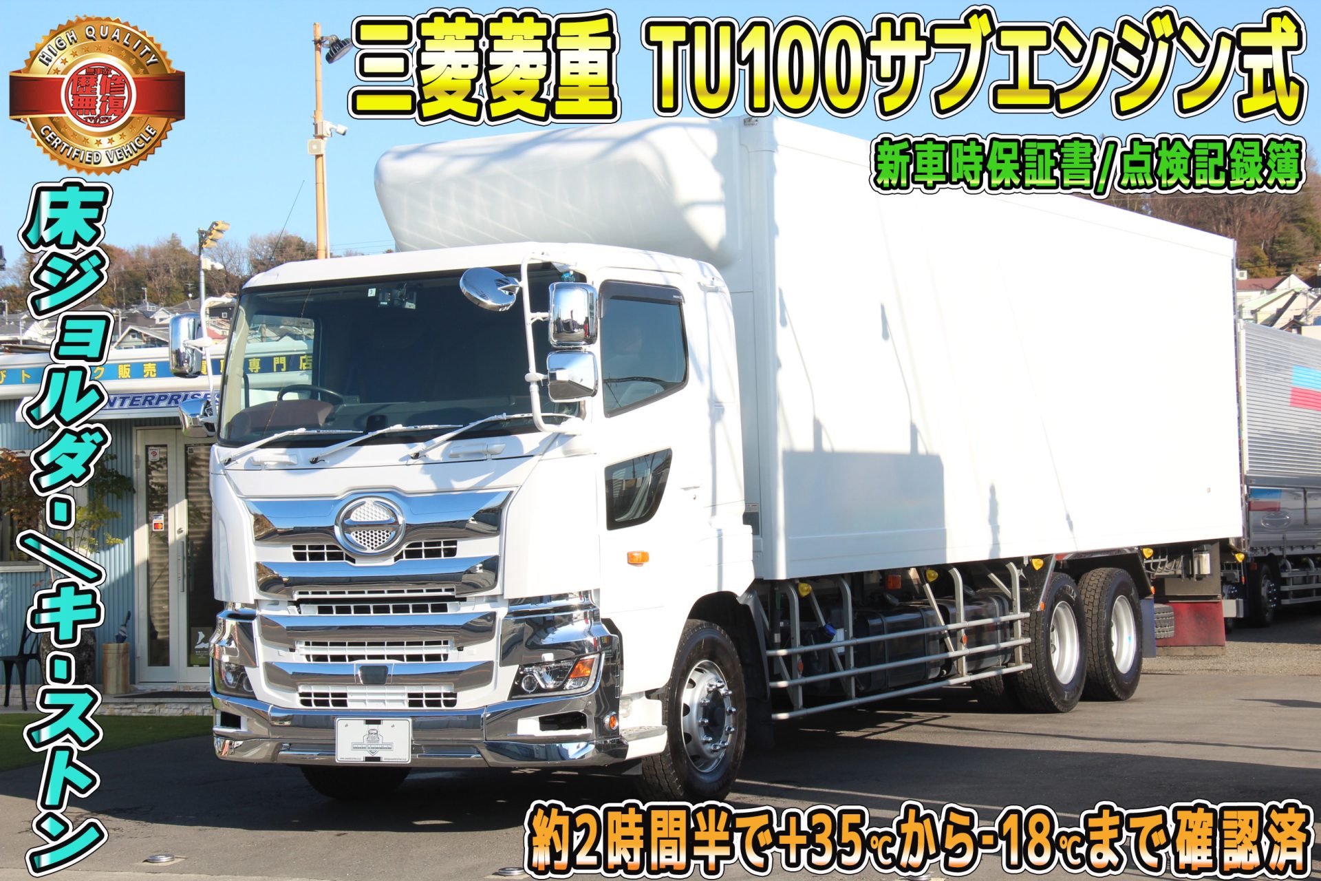 新型プロフィア 冷蔵冷凍車 リターダー サブエンジン式TU100SA - アナエンタープライゼス